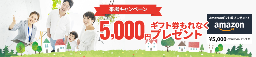 来場キャンペーン