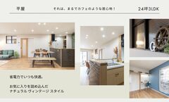 ナチュラル感も組みこんだ、ヴィンテージカフェスタイルのLDK。24坪3LDKの広々とした空間が魅力で、家族が集まる場所にぴったり。シンプルでありながらもおしゃれなデザイン。【ユースタイルハウス　上村建設】