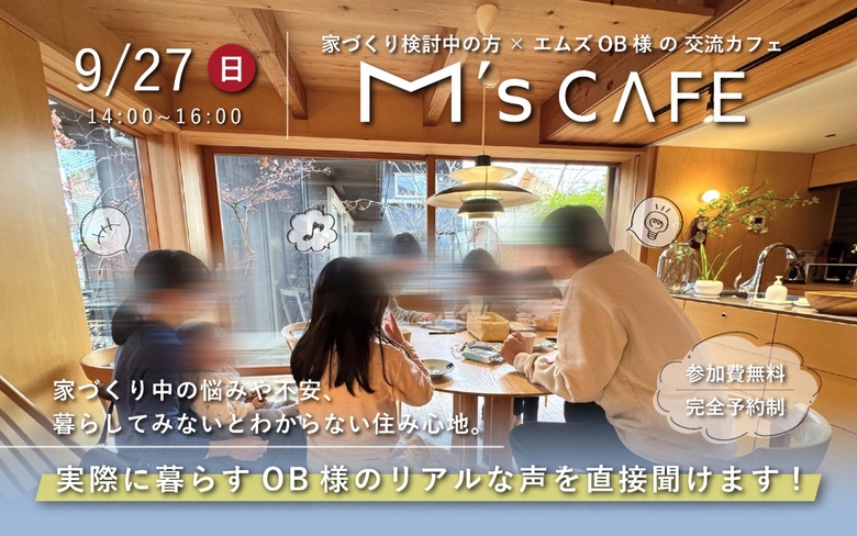 M’s CAFÉ【9月】