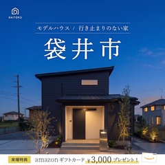 ホテルライクが好きな方、必見！【袋井モデルハウス】回遊動線で待たない家／36坪