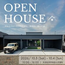 プライバシーと開放感を両立！中庭とガレージのあるモダンな平屋【完成見学会】