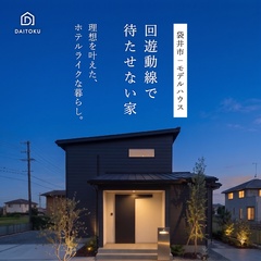 ホテルライクが好きな方、必見です！【袋井モデルハウス】回遊動線で待たない家／36坪