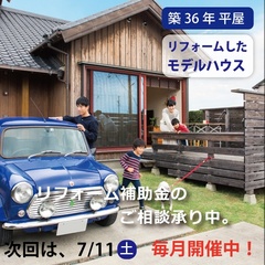 リフォームしたモデルハウス見学会（Sukura内野）〈予約制〉