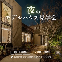 昼の顔とは全く違う！美しい照明と木の温もりに包まれる、贅沢な夜の暮らし体験会