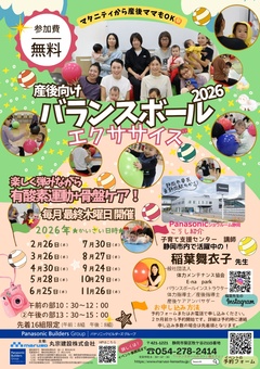 ▼6/25開催　無料で大人気！！　産後向けバランスボールエクササイズ講座♪