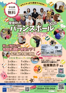 ▼6/25開催　無料で大人気！！　産後向けバランスボールエクササイズ講座♪