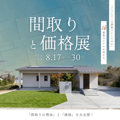 16家族のリアルが知れる。「間取りと価格」展覧会