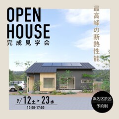 【HEAT20 G3・断熱等級7】最高峰の性能と心地よい木の住まい！｜  浜名区於呂