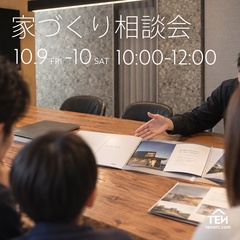 浜松に新しくオープンする「TEN HAMAMATSU DESIGN SPACE」で、2日間の家づくり相談会を開催いたします。