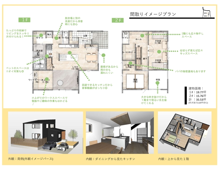 ainoa.life くらはし建築 家事ラク動線の家 間取り