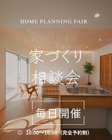【おうちまるごと相談会＠焼津市】個別相談会開催中！！