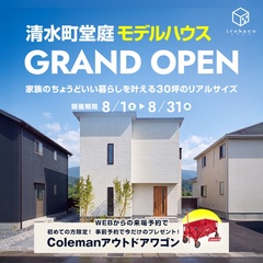 清水町堂庭モデルハウス ♪♪【等身大で西海岸テイストのロンハーマンデザイン住宅】