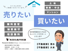 「土地の売買」をお考えの方へ。不動産相談会開催！