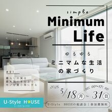 【ミニマムLIFE】の家づくり相談会