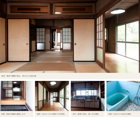この家は、まだ住み継げる？