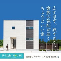 アンコール見学会　【32坪3LDK】　「シンプルに暮らす、賢い2階建て。」