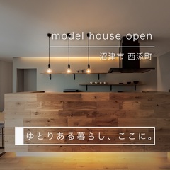 【来場予約受付中】沼津市西添町｜エアコンを感じさせない極上の快適空間！全館空調が叶える上質な暮らし体感会