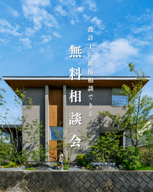 【設計士と直接話せる無料相談会】in裾野スタジオ