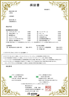 保証・アフターサービス