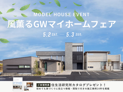 【春日井店】風薫るGWマイホームフェア
