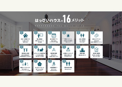 HAPPY HOUSE（山田工務店）【サイトでこだわりや施工例をチェック】