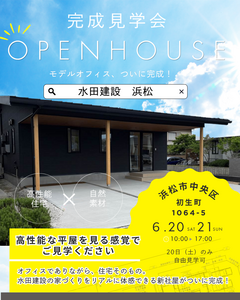 【高気密高断熱×床下エアコン・小屋裏エアコン】モデルハウス感覚で体感する新社屋完成見学会