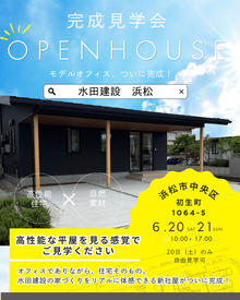【高気密高断熱×床下エアコン・小屋裏エアコン】モデルハウス感覚で体感する新社屋完成見学会