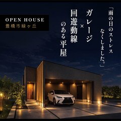 「雨の日のストレス、なくしました。」ガレージと回遊動線のある平屋