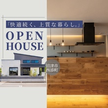 【全館空調×屋上庭園】エアコンを感じさせない極上の快適空間！上質な暮らし体感会｜沼津市西添町