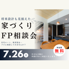 FP相談会【参加無料】