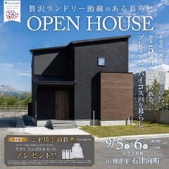 【2日間限定】贅沢ランドリー動線のある暮らし【オーナー様邸完成現場見学会】9/5(土)～9/6(日)