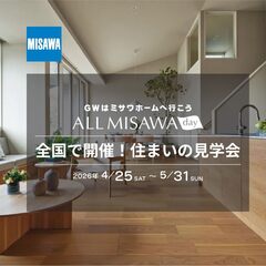 GWはミサワホームへ行こう！スタンプラリー開催-SBSマイホームセンター三島展示場-