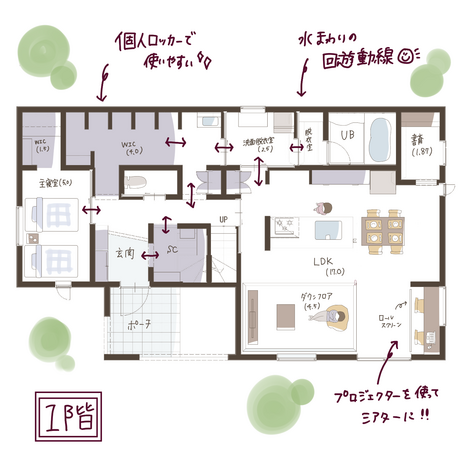 家事ラク＆快適動線が叶う！家族みんなが使いやすい個人ロッカーのあるお家