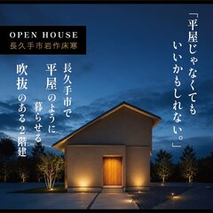 「平屋じゃなくてもいいかもしれない。」長久手市で平屋のように暮らせる吹抜のある2階建