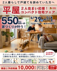 【4月29日～5月1日】大人２人の「ちょうどいい距離」を叶える相談会【栃木市】