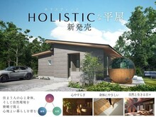 【心も身体も「ととのう」日々を】サウナのある平屋相談会