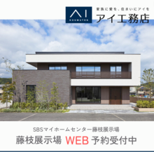 【藤枝展示場】スキップフロアのアイデアが広がる多彩な空間