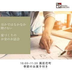 ＼キッズスペースあり／ほかではなかなか聞けないお金のお話会