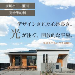 【モデルハウス 】平屋なのに広々LDK！子育てしやすい家