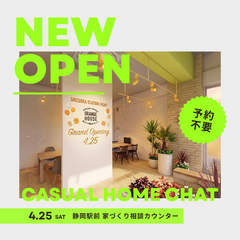 静岡駅徒歩圏内に「静岡駅前 家づくり相談カウンター」OPEN!