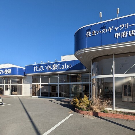 ヤマト住建　甲府店【初回接客でのヒアリング】