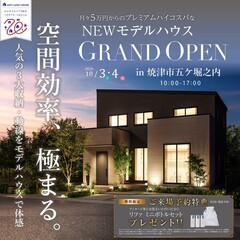 空間効率、極まる【新モデルハウス見学会】10/3(土)～10/4(日)