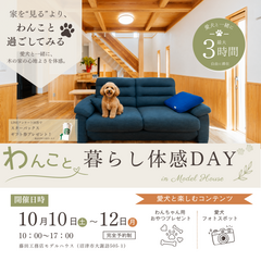 沼津で愛犬と参加できる住宅イベント｜わんこと暮らし体感DAY｜藤田工務店