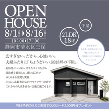 【完全予約制】夫婦ふたりに「ちょうどいい」18坪の平屋＠静岡市清水区三保〈完成見学会〉