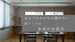 \キッズスペースあり/ほかではなかなか聞けない｜お金のお話会