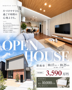 １Fファミクロで、 暮らしが整う家。分譲住宅内覧会｜碧南市