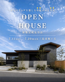 【三島市旭ヶ丘 35坪平屋】ボルダリングを楽しむ中庭のある平屋
