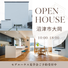   ☆全６棟のモデルハウス大公開！沼津市大岡でたった12坪なのに驚きの広さで暮らす家☆