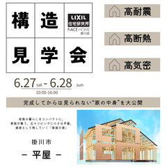 構造見学会