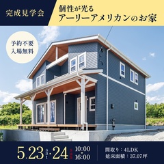 【予約不要】富士宮市山宮｜4LDK｜37.07坪｜個性が光るアーリーアメリカンのお家